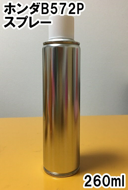 ホンダB572P　スプレー　塗料　プレミアムダイナミックブルーP　プレミアムダイナミックブルーパール　インサイト　タッチアップ　補修