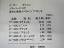 ポルシェ　92E　希釈済　塗料