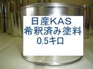 日産KAS　塗料　希釈済　クリスタルライラックTPM　マーチ　ノート　ティーダ　カラーナンバー　カラーコード　KAS