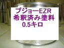 プジョーEZR　塗料　アルミニウムグレーM　206SW 307 306 1007