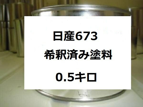 日産673　塗料フェアレディーZ