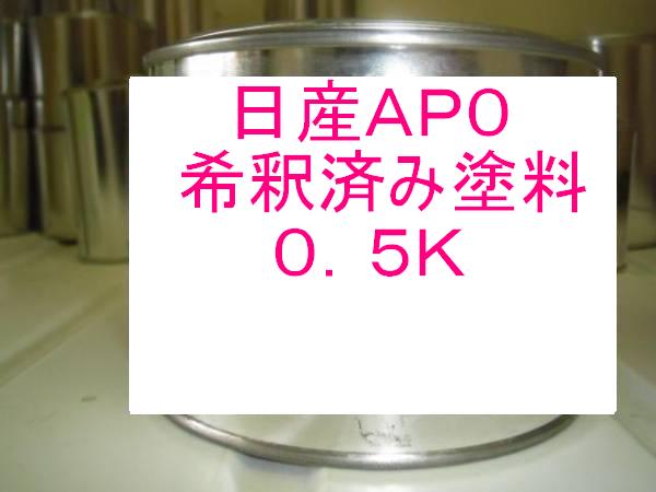 日産AP0　塗料　プレオ