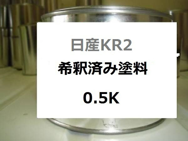 日産KR2 塗料　グレーM