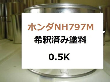 ホンダNH797M 塗料　オデッセイ