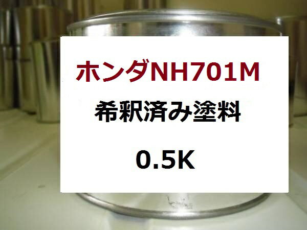 ホンダ NH701M　希釈済 塗料　シビック　ギャラクシーグレーM