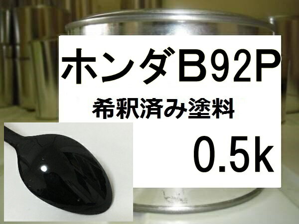 楽天市場】b92p 塗料の通販 楽天市場】b92p 塗料の通販