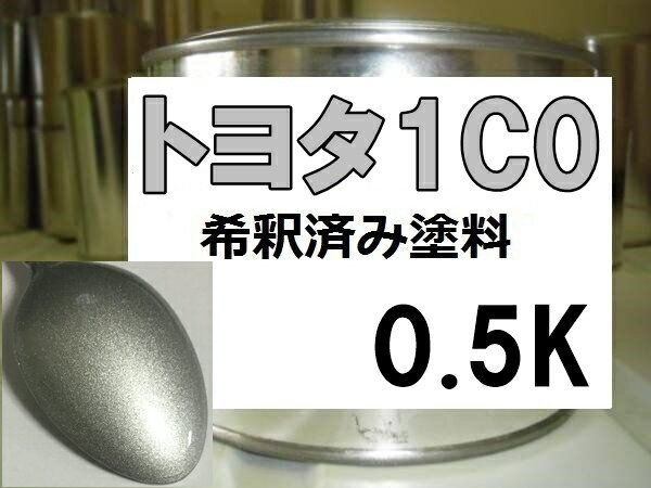 トヨタ1C0　塗料　シルバーM　チェイサー　マーク2　クレスタ