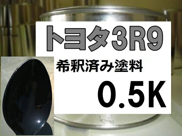 トヨタ3R9　希釈済 1液 塗料　ボルドーマイカM　ヴェルファイア