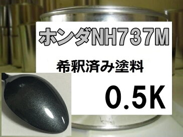 ホンダNH737M　塗料　ポリッシュドメタルM　オデッセイ