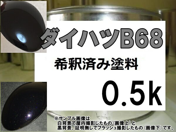 ダイハツB68　塗料　ミスティックブルーマイカアロワナ　タント