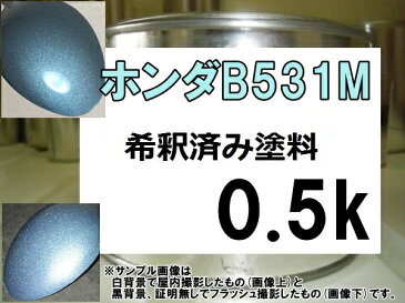 ホンダB531M　塗料　クリスタルアクアM　エディックス　希釈済