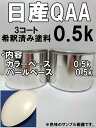 日産QAA　塗料　3コート　クリスタルホワイト3P　フーガ　シーマ　プレジデント　希釈済