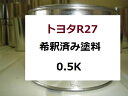 トヨタR27　塗料　メイプルレッドマイカM　デュエット　希釈済　カラーナンバー　カラーコード　R27