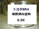 トヨタ8R4　塗料　ダークブルーマイカM　ランドクルーザープラド　カラーナンバー　カラーコード　8R4