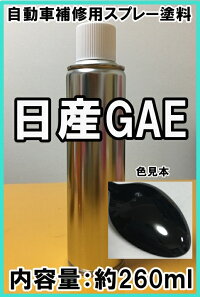 日産GAE