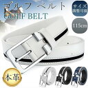 ゴルフ ベルト メンズ オートロック 白 115cm 調整可能 高級 本革 ビジネス かっこいい 大きいサイズ golf スポーツ