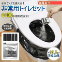 簡易トイレ 非常用トイレセット 60回分 50+10回分 防臭袋 凝固剤 アウトドア 介護用 携帯トイレ 災害 断水 登山用 防災 防災グッズ 防災セット 汚物袋 渋滞(3)