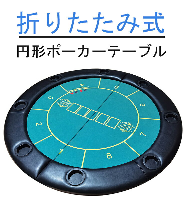 楽天市場】ポーカー テーブル(インテリア・寝具・収納)の通販 楽天市場】ポーカー テーブル(インテリア・寝具・収納)の通販