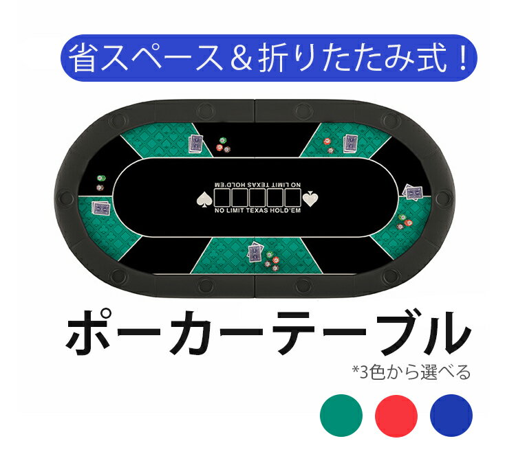 楽天市場】ポーカー テーブル(インテリア・寝具・収納)の通販 楽天市場】ポーカー テーブル(インテリア・寝具・収納)の通販
