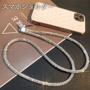 スマホショルダー スマホ ショルダーストラップ ストラップ スマホストラップ 首掛け 斜めがけ 肩掛け 携帯ストラップ ネックストラップ レディース(2)
