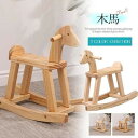 木馬 乗用玩具 木のおもちゃ 幼児 子供 女の子 男の子 玩具 おもちゃ ロッキングホース 乗り物 クリスマスプレゼント 誕生日プレゼント 出産祝い