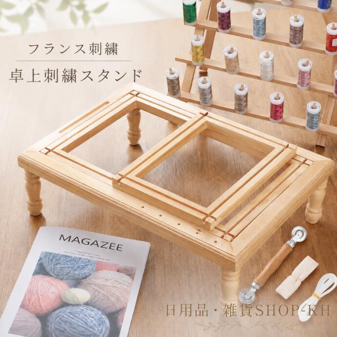 【全店P10倍★マラソン期間限定】刺繍フレームスタンド、ポータブル木製刺繍フープスタンド、ラップスタンド針仕事クロスステッチフレームラック、4つのサポート脚付き、クロスステッチ用品用