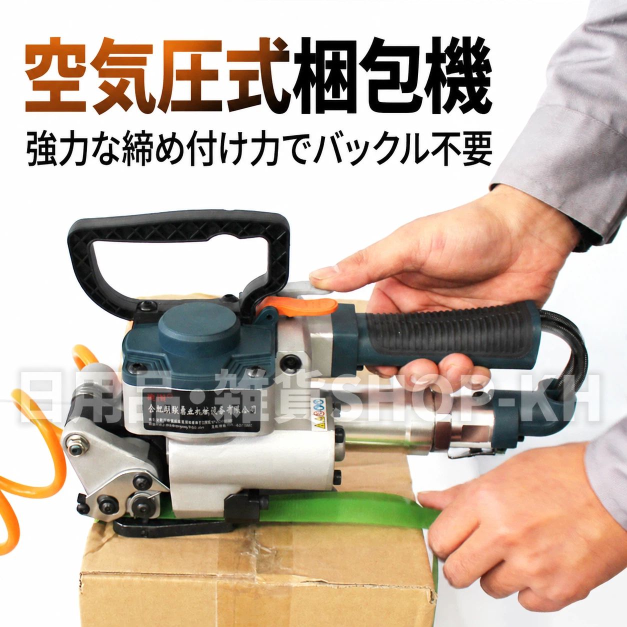 エア式梱包機 DT-B19 半自動 PETバンド用 梱包バンド結束機 空気圧式 引締め 溶着 切断 一体型 ハンディタイプ 段ボール 木箱 建材 荷造り 包装機