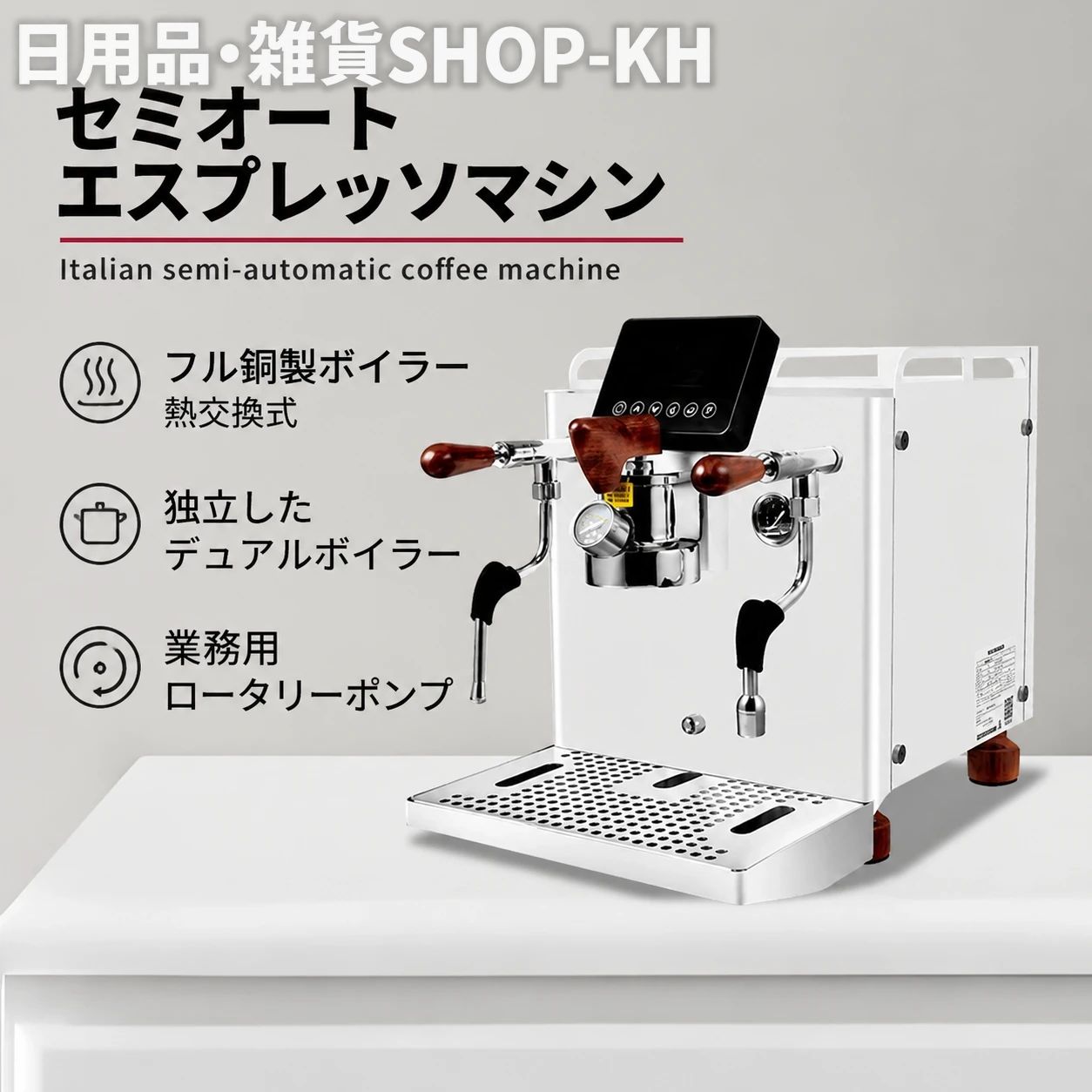 商品名：CMSM3000 業務用エスプレッソマシン商品説明：本格的なエスプレッソ抽出を追求した、業務用セミオートエスプレッソマシンです。独立デュアルボイラーと業務用ロータリーポンプを搭載し、コーヒー抽出とスチームを効率よく行えます。カフェ、喫茶店、レストラン、オフィスなど、さまざまなシーンで活躍します。【独立デュアルボイラー】コーヒー抽出用とスチーム用の独立したボイラーを採用。抽出とスチームを同時に使用でき、忙しい時間帯でも効率よく作業できます。ステンレス製ボイラーを採用し、耐久性にも配慮しています。【業務用ロータリーポンプ】安定した圧力で抽出できる業務用ロータリーポンプを搭載。エスプレッソ抽出に必要な圧力を安定して供給し、本格的なコーヒー抽出をサポートします。【LEDデジタルタッチパネル】見やすいLEDデジタル表示を採用。抽出温度、スチーム圧、運転状態などを確認でき、抽出時間や温度などの調整も行えます。【熱交換式抽出ヘッド】熱交換式の抽出ヘッドを採用し、抽出時の温度を安定させやすい設計。温度変化を抑え、安定したエスプレッソ抽出をサポートします。【流量調整機能】流量を調整することで、コーヒー抽出を細かくコントロールできます。コーヒー豆の種類や挽き目などに合わせて調整でき、好みに合わせた抽出を楽しめます。【スチーム機能】パワフルなスチームでミルクフォーム作りをサポート。カフェラテ、カプチーノなど、さまざまなミルクメニューに対応できます。【主な特徴】業務用セミオートタイプ独立デュアルボイラー業務用ロータリーポンプLEDデジタルタッチパネル熱交換式抽出ヘッド流量調整機能圧力表示スチーム機能ホワイト／ブラックから選択可能シングルヘッド／ダブルヘッドから選択可能【仕様】シングルヘッド：型番：CMSM3000容量：1L＋3L消費電力：3200W本体サイズ：約345×540×425mm正味重量／総重量：約30kg／40kgダブルヘッド：型番：CMSM4000容量：2L＋8L消費電力：4600W本体サイズ：約680×540×425mm正味重量／総重量：約45kg／55kgカラー：ホワイト／ブラックタイプ：シングルヘッド／ダブルヘッド【おすすめ使用シーン】カフェ、喫茶店、レストラン、ホテル、ベーカリー、オフィス、コーヒー専門店など。安定した抽出とスムーズな操作性を両立。本格的なエスプレッソからカフェラテ、カプチーノまで、幅広いコーヒーメニューに対応する業務用エスプレッソマシンです。商品名：CMSM3000 業務用エスプレッソマシン商品説明：本格的なエスプレッソ抽出を追求した、業務用セミオートエスプレッソマシンです。独立デュアルボイラーと業務用ロータリーポンプを搭載し、コーヒー抽出とスチームを効率よく行えます。カフェ、喫茶店、レストラン、オフィスなど、さまざまなシーンで活躍します。【独立デュアルボイラー】コーヒー抽出用とスチーム用の独立したボイラーを採用。抽出とスチームを同時に使用でき、忙しい時間帯でも効率よく作業できます。ステンレス製ボイラーを採用し、耐久性にも配慮しています。【業務用ロータリーポンプ】安定した圧力で抽出できる業務用ロータリーポンプを搭載。エスプレッソ抽出に必要な圧力を安定して供給し、本格的なコーヒー抽出をサポートします。【LEDデジタルタッチパネル】見やすいLEDデジタル表示を採用。抽出温度、スチーム圧、運転状態などを確認でき、抽出時間や温度などの調整も行えます。【熱交換式抽出ヘッド】熱交換式の抽出ヘッドを採用し、抽出時の温度を安定させやすい設計。温度変化を抑え、安定したエスプレッソ抽出をサポートします。【流量調整機能】流量を調整することで、コーヒー抽出を細かくコントロールできます。コーヒー豆の種類や挽き目などに合わせて調整でき、好みに合わせた抽出を楽しめます。【スチーム機能】パワフルなスチームでミルクフォーム作りをサポート。カフェラテ、カプチーノなど、さまざまなミルクメニューに対応できます。【主な特徴】業務用セミオートタイプ独立デュアルボイラー業務用ロータリーポンプLEDデジタルタッチパネル熱交換式抽出ヘッド流量調整機能圧力表示スチーム機能ホワイト／ブラックから選択可能シングルヘッド／ダブルヘッドから選択可能【仕様】シングルヘッド：型番：CMSM3000容量：1L＋3L消費電力：3200W本体サイズ：約345×540×425mm正味重量／総重量：約30kg／40kgダブルヘッド：型番：CMSM4000容量：2L＋8L消費電力：4600W本体サイズ：約680×540×425mm正味重量／総重量：約45kg／55kgカラー：ホワイト／ブラックタイプ：シングルヘッド／ダブルヘッド【おすすめ使用シーン】カフェ、喫茶店、レストラン、ホテル、ベーカリー、オフィス、コーヒー専門店など。安定した抽出とスムーズな操作性を両立。本格的なエスプレッソからカフェラテ、カプチーノまで、幅広いコーヒーメニューに対応する業務用エスプレッソマシンです。