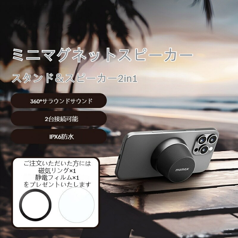 スマートBluetoothスピーカー 便利なマグネット式スマホスタンド ミニスピーカー 360°サラウンドサウンド