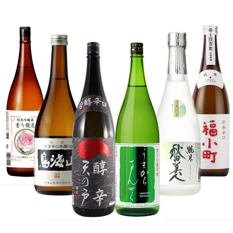 秋田の日本酒6本飲み比べセット 日本酒 秋田 地酒 純米吟醸酒 純米酒 天の戸 まんさくの花 福小町 爛漫..