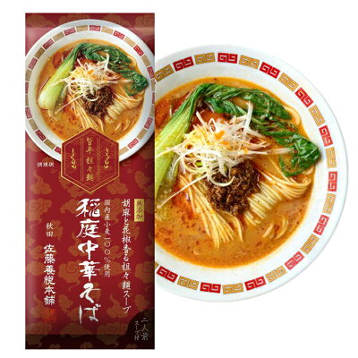 秋田物産KHSHOP 佐藤養悦本舗 稲庭中華そば胡麻と花椒香る担々麺スープ 坦々麺 2人前 稲庭ラーメン ラメーン 稲庭 稲庭うどん 稲庭饂飩 秋田県名産品 秋田 お中元 お歳暮 秋田
