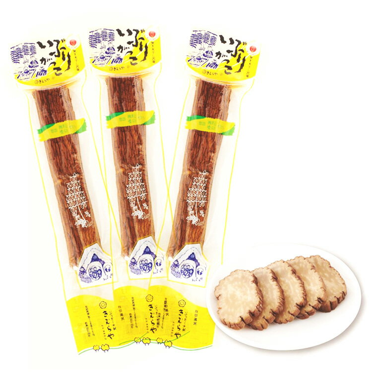 雄勝野きむらや 無添加 いぶりがっこ 260g前後 3本 きむらや 秋田 湯沢 お酒のお供に