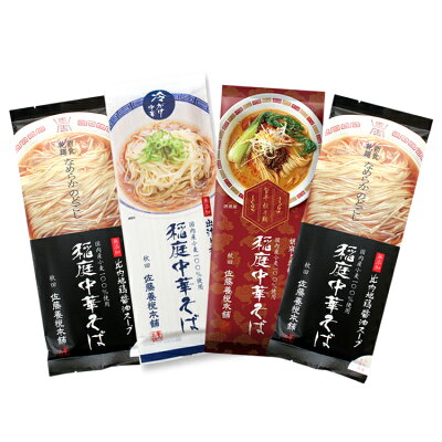 秋田物産KHSHOP 佐藤養悦本舗 稲庭中華そば醤油スープ 出汁と香酢の冷がけつゆ 胡麻と花椒香る担々麺スープ 4袋 稲庭ラーメン ラメーン そうめん 冷がけ 坦々麺 稲庭 稲庭うどん 稲庭饂飩 秋田県名産品 秋田 お中元 お歳暮 秋田 比内地鶏