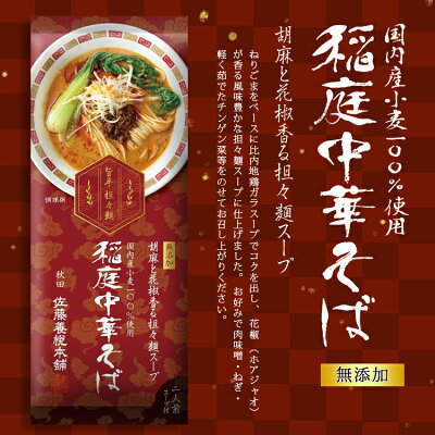 秋田物産KHSHOP 佐藤養悦本舗 稲庭中華そば胡麻と花椒香る担々麺スープ 坦々麺 2人前 稲庭ラーメン ラメーン 稲庭 稲庭うどん 稲庭饂飩 秋田県名産品 秋田 お中元 お歳暮 秋田 画像2