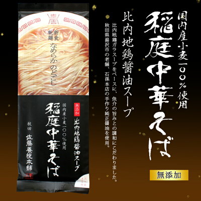 秋田物産KHSHOP 佐藤養悦本舗 稲庭中華そば醤油スープ 出汁と香酢の冷がけつゆ 4袋 稲庭ラーメン ラメーン そうめん 冷がけ 稲庭 稲庭うどん 稲庭饂飩 秋田県名産品 いなにわ 画像2