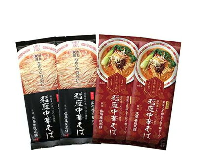 秋田物産KHSHOP 藤養悦本舗 稲庭中華そば 醤油スープ 胡麻と花椒香る担々麺スープ 4袋 8人前 稲庭ラーメン ラメーン 坦々麺 稲庭 稲庭うどん 稲庭饂飩 秋田県名産品 秋田 比内地鶏
