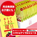 トマト リンゴミックスジュース 150g ×20本 毎日がとまと曜日トマト・リンゴミックスジュース 秋田　大仙市　150g ×20本　トマト　りんご　ミックスジュース　秋田県産　ダイセン創農