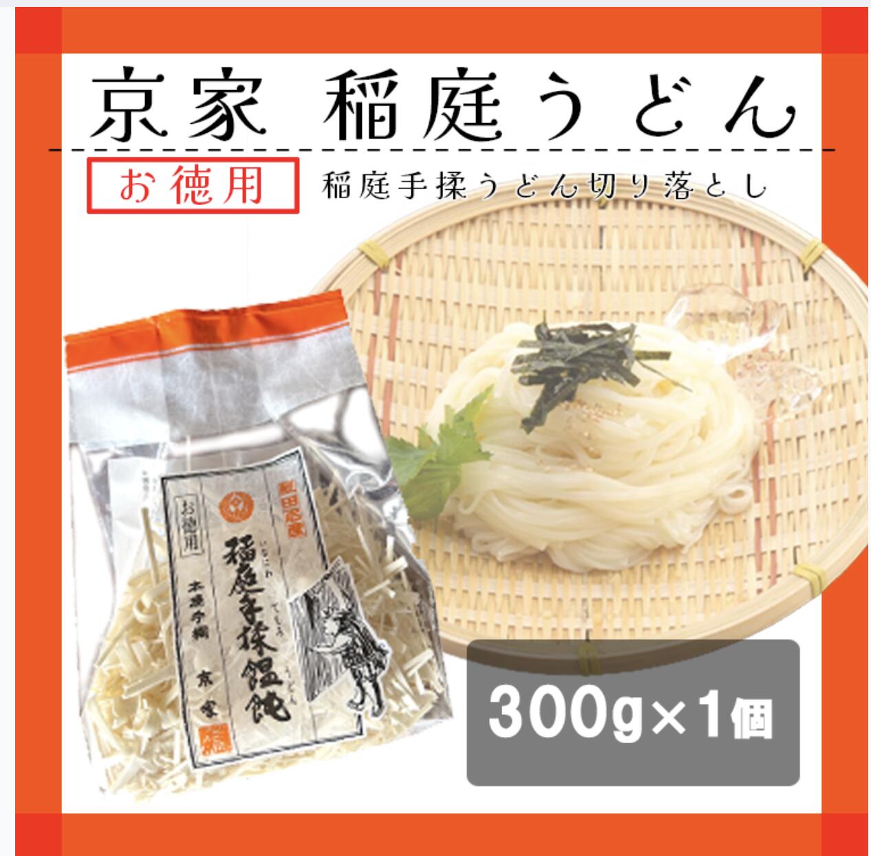 稲庭うどん　訳あり ワケアリ 京家　稲庭干饂飩　かんざしうどん 300g かんざし　うどん 佐藤　秋田　湯沢 udon 　乾麺　うどんセット..