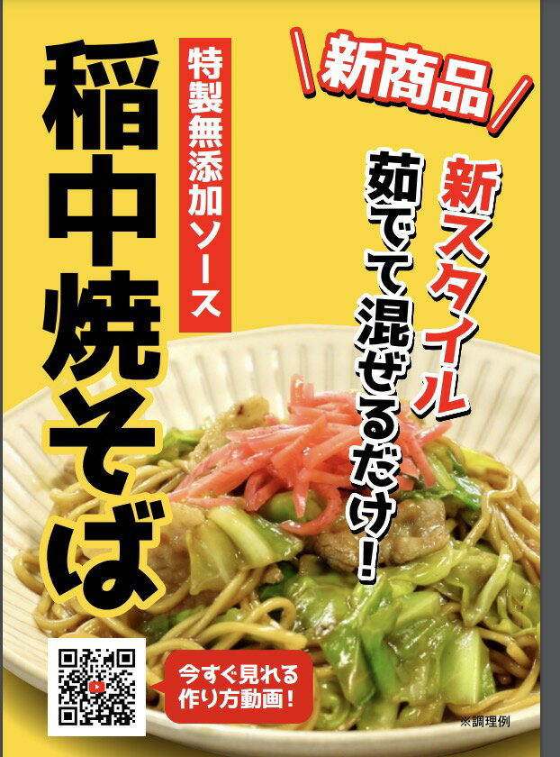 佐藤養悦本舗　稲中焼そば　特製ソース付　3人前×3袋 9人前　 秋田 湯沢　焼きそば　 稲庭ラーメン　稲庭うどん 3