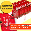 毎日がとまと 曜日濃縮トマトジュース 150g ×20本 トマトジュース 濃縮トマトジュース 毎日がとまと曜日 秋田 ミックスジュース　ダイセン創農