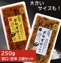 いぶりがっこ おかずがっこ 甘口 甘辛 250g 2個セット 秋田 白神食品 漬物 ごはんの共に 燻製 イブリガッコ 漬物 つけもの たくあん