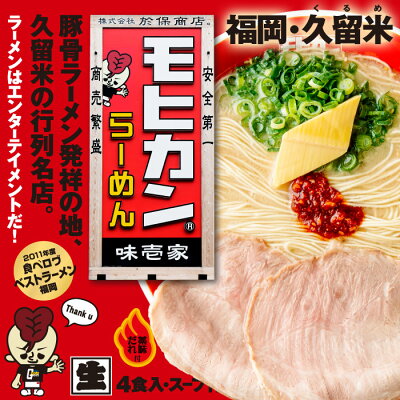 秋田物産KHSHOP 久留米モヒカンらーめん味壱家(大)/豚骨ラーメン 18個 1ケース 画像2