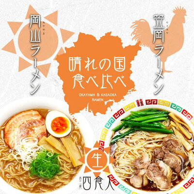 秋田物産KHSHOP 岡山・笠岡ラーメン食べ比べ/豚骨醤油ラーメン・醤油ラーメン 18個 1ケース 画像2
