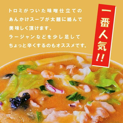 KH shop チャイナタウン みそチャンポン3食入 秋田味噌チャンポン ラーメン アイランド食品 ケンミンショー あんかけラーメン 秋田 画像3