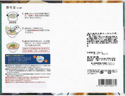 秋田物産KHSHOP アイランド食品 箱入岩手久慈らーめん千草 3食入 510g 20個 1ケース 画像2