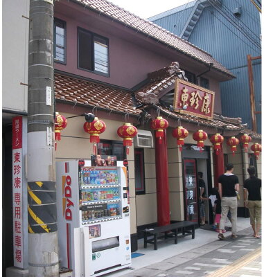 秋田物産KHSHOP アイランド食品 箱入尾道ラーメン東珍康 3食 20入り 1ケース 画像3