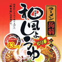 こんにゃくラーメン選べる【12食】 (和風しょうゆ12食) こんにゃくラーメン ダイエット ダイエット食品 低糖質 こんにゃく麺 賞味期限4月28日