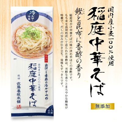 秋田物産KHSHOP 佐藤養悦本舗 稲庭中華そば醤油スープ 出汁と香酢の冷がけつゆ 4袋 稲庭ラーメン ラメーン そうめん 冷がけ 稲庭 稲庭うどん 稲庭饂飩 秋田県名産品 いなにわ 画像3