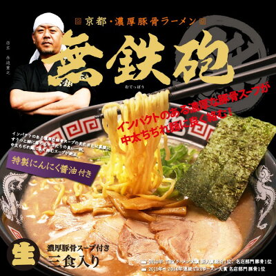 秋田物産KHSHOP 京都ラーメン 無鉄砲/濃厚豚骨ラーメン 20個 1ケース 画像2