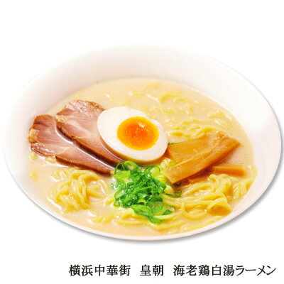 秋田物産KHSHOP 横浜中華街 皇朝(大)/海老鶏白湯ラーメン 18個 1ケース 画像2